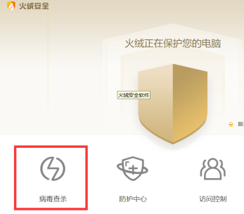 火绒安全软件怎样扫描病毒？火绒安全软件扫描病毒的方法
