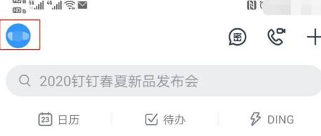 钉钉怎么下载安全白皮书？钉钉下载安全白皮书的方法