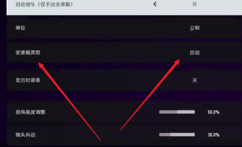 极品飞车9如何设置变速箱类型？极品飞车9设置变速箱类型的详细攻略