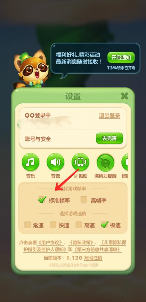 开心消消乐如何打开标准帧率？开心消消乐打开标准帧率的方法