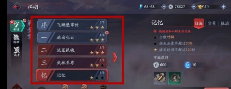 流星蝴蝶剑怎样获得残卷?流星蝴蝶剑获得残卷的具体操作
