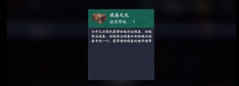 流星蝴蝶剑怎样获得残卷?流星蝴蝶剑获得残卷的具体操作