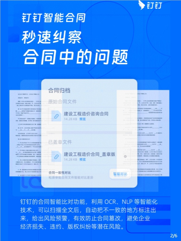 钉钉在线文档升级断网编辑、支持合同比对,会议新增等候室功能