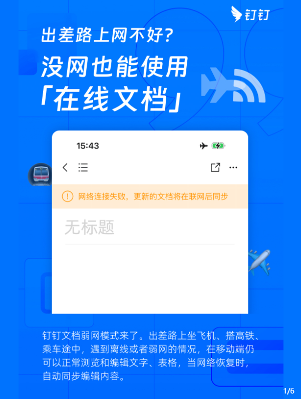 钉钉在线文档升级断网编辑、支持合同比对,会议新增等候室功能