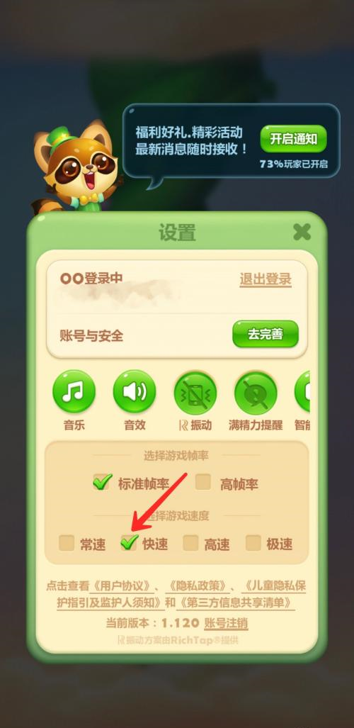 开心消消乐如何将速度设置为快速？开心消消乐将速度设置为快速的方法
