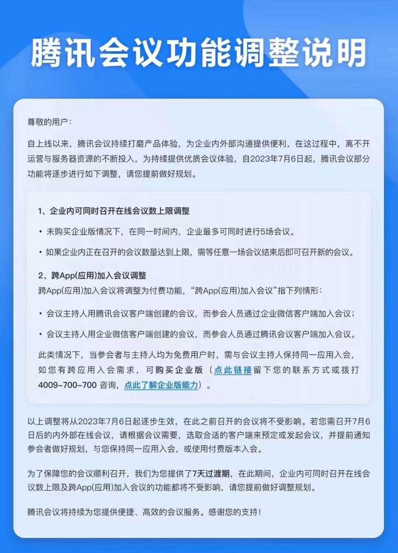 腾讯会议限制免费会议数,跨App加入会议改为付费功能
