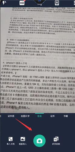 camscanner如何导出扫描内容?camscanner导出扫描内容的方法