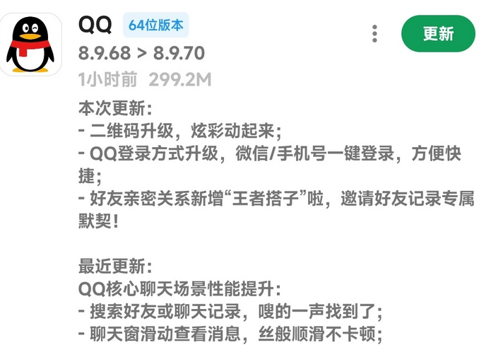 安卓QQ v8.9.70更新发布，新增微信 / 手机号一键登录功能