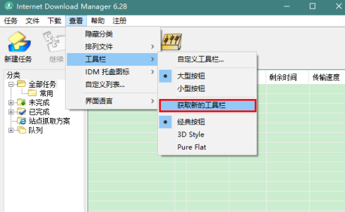 IDM下载器如何更换工具栏图标？IDM下载器更换工具栏图标的方法