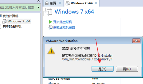 VMware Workstation怎样彻底删除虚拟机？VMware Workstation彻底删除虚拟机的方法