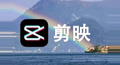 剪映专业版怎样设置默认帧率？剪映专业版设置默认帧率的方法