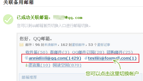 QQ邮箱怎样关联多个QQ邮箱?QQ邮箱关联多个QQ邮箱的方法