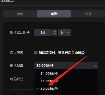 剪映专业版怎样设置默认帧率？剪映专业版设置默认帧率的方法