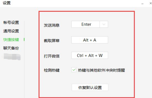 微信电脑版怎样设置功能？微信电脑版设置功能的方法