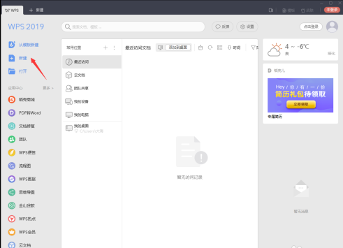 WPS2019如何设置自动更新？WPS2019设置自动更新的方法