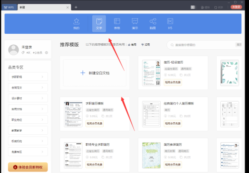 WPS2019如何设置自动更新？WPS2019设置自动更新的方法