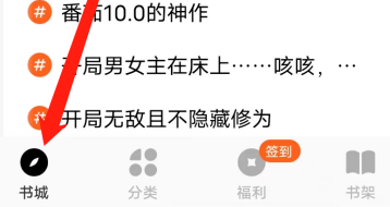 番茄小说如何查看现实小说热门标签？番茄小说查看现实小说热门标签的方法