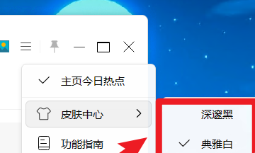 小智桌面怎样设置皮肤？小智桌面设置皮肤的具体操作