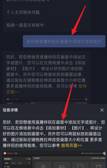 抖音直播伴侣如何添加文字？抖音直播伴侣添加文字的方法
