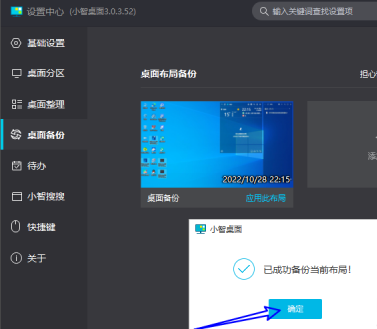 小智桌面如何对当前桌面布局进行备份？小智桌面对当前桌面布局进行备份的方法
