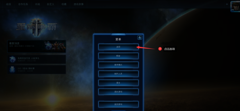 星际争霸如何切屏?星际争霸切屏的具体操作