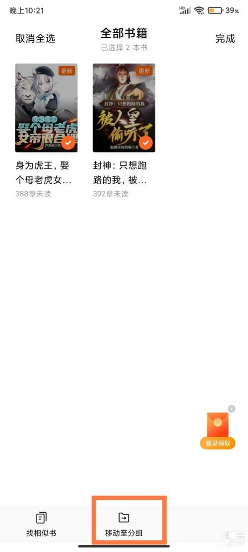 番茄小说怎样将小说移动至分组？番茄小说将小说移动至分组的方法