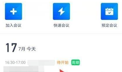 腾讯会议怎么设置周期性会议?腾讯会议设置周期性会议的方法