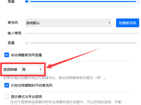 腾讯会议怎样设置会议降噪？腾讯会议设置会议降噪的方法