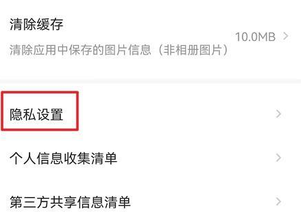 萤石云视频怎样查看萤石隐私政策?萤石云视频查看萤石隐私政策的方法