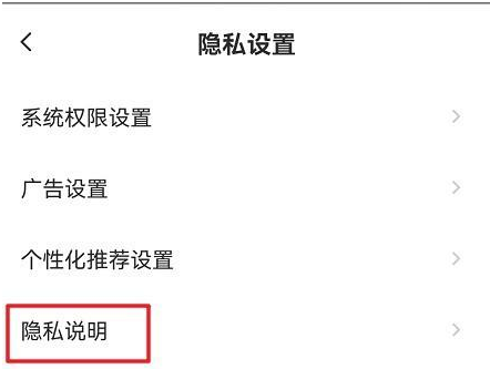 萤石云视频怎样查看萤石隐私政策?萤石云视频查看萤石隐私政策的方法