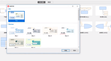 XMind怎样更改风格？XMind更改风格的方法
