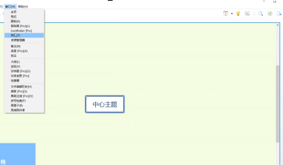 XMind怎样更改风格？XMind更改风格的方法