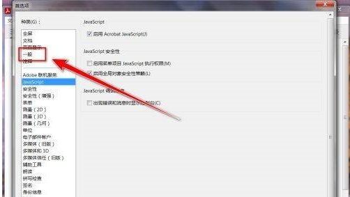 Adobe Acrobat Reader DC怎样禁止创建URL链接？Adobe Acrobat Reader DC禁止创建URL链接的方法