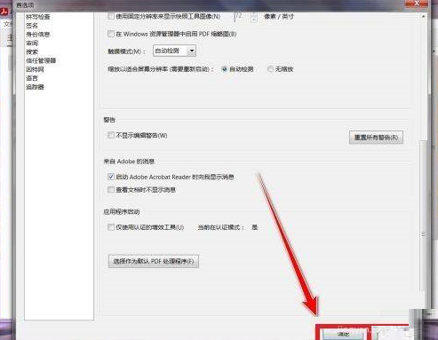 Adobe Acrobat Reader DC怎样禁止创建URL链接？Adobe Acrobat Reader DC禁止创建URL链接的方法