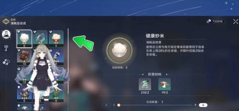 崩坏：星穹铁道如何合成消耗品？崩坏：星穹铁道合成消耗品的详细攻略