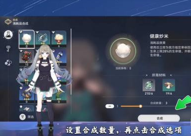 崩坏：星穹铁道如何合成消耗品？崩坏：星穹铁道合成消耗品的详细攻略