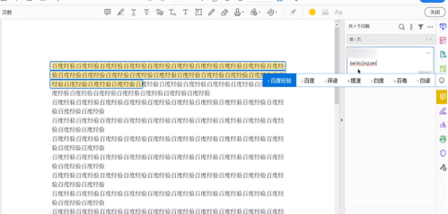 Adobe Acrobat Reader DC如何标注音标？Adobe Acrobat Reader DC标注音标的方法