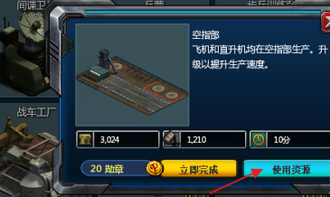 红色警戒2共和国之辉怎么建造空指部?红色警戒2共和国之辉建造空指部的方法