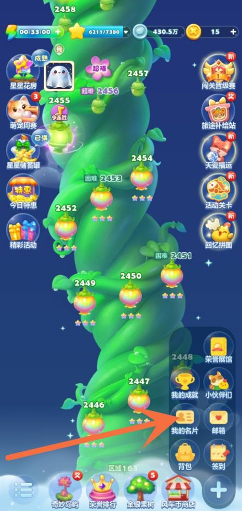 开心消消乐如何装备头像框？开心消消乐装备头像框的详细攻略