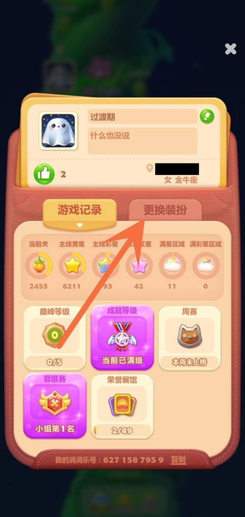 开心消消乐如何装备头像框？开心消消乐装备头像框的详细攻略