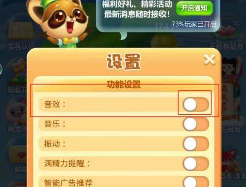 开心消消乐怎样开启音效?开心消消乐开启音效的具体操作