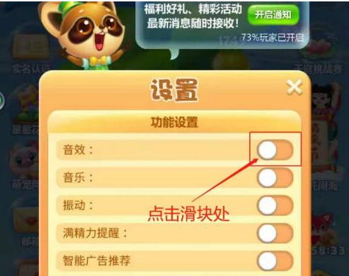 开心消消乐怎样开启音效?开心消消乐开启音效的具体操作
