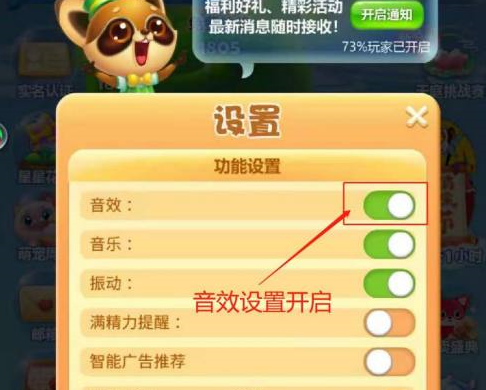 开心消消乐怎样开启音效?开心消消乐开启音效的具体操作