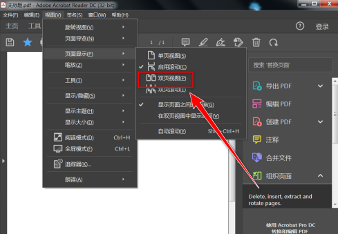 Adobe Acrobat Reader DC怎样开启双页模式？Adobe Acrobat Reader DC开启双页模式的方法