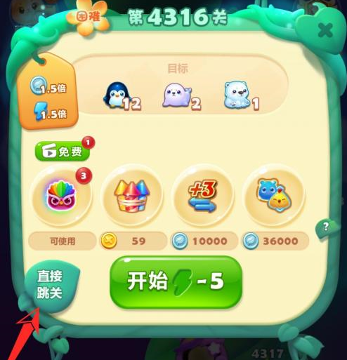开心消消乐怎样跳过关卡？开心消消乐跳过关卡的详细攻略