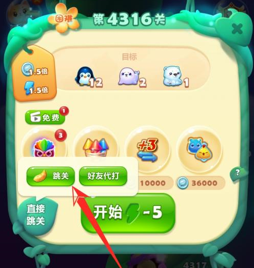 开心消消乐怎样跳过关卡？开心消消乐跳过关卡的详细攻略