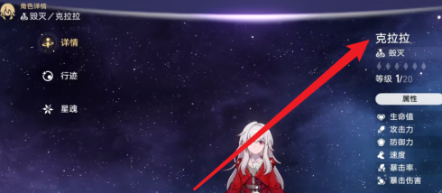 崩坏：星穹铁道如何养克拉拉？崩坏：星穹铁道养克拉拉的详细攻略
