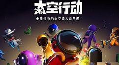 太空行动游戏怎么获得闪光弹？太空行动游戏获得闪光弹的玩法攻略