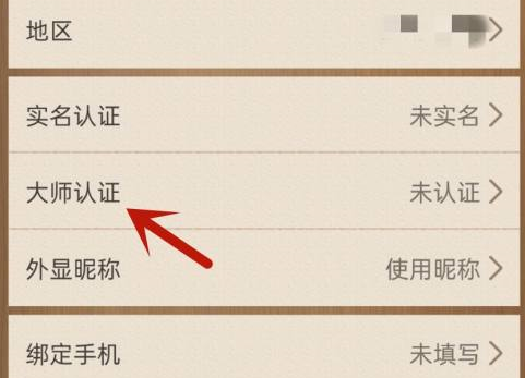 天天象棋怎样认证大师？天天象棋认证大师的详细攻略
