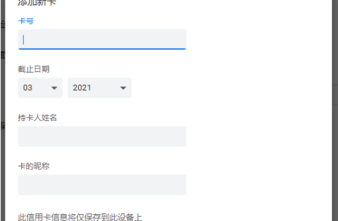 谷歌浏览器怎样设置付款方式？谷歌浏览器设置付款方式的方法